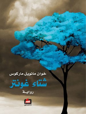 cover image of شتاء غونتر